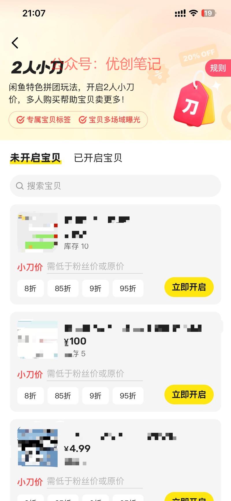 闲鱼开启特色拼团玩法-…#情报-搞钱线报📢论坛-网创交流-优创圈